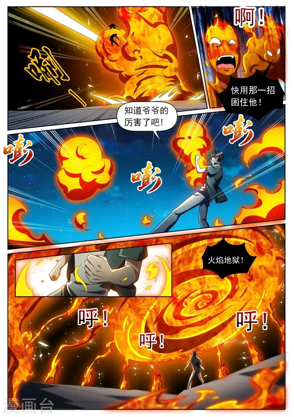 第297话 想用火焰困住我？ 第5页