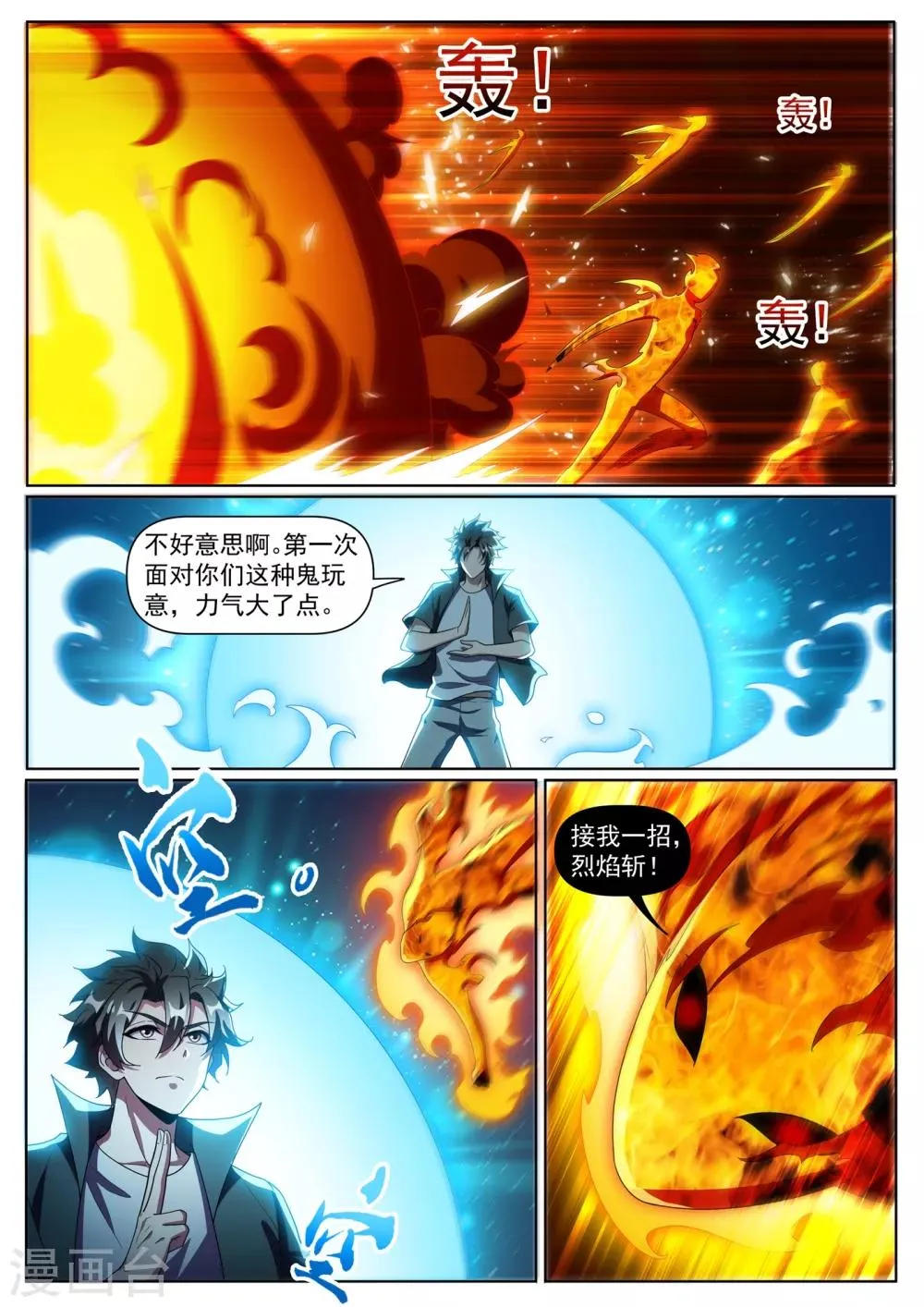 第297话 想用火焰困住我？ 第7页