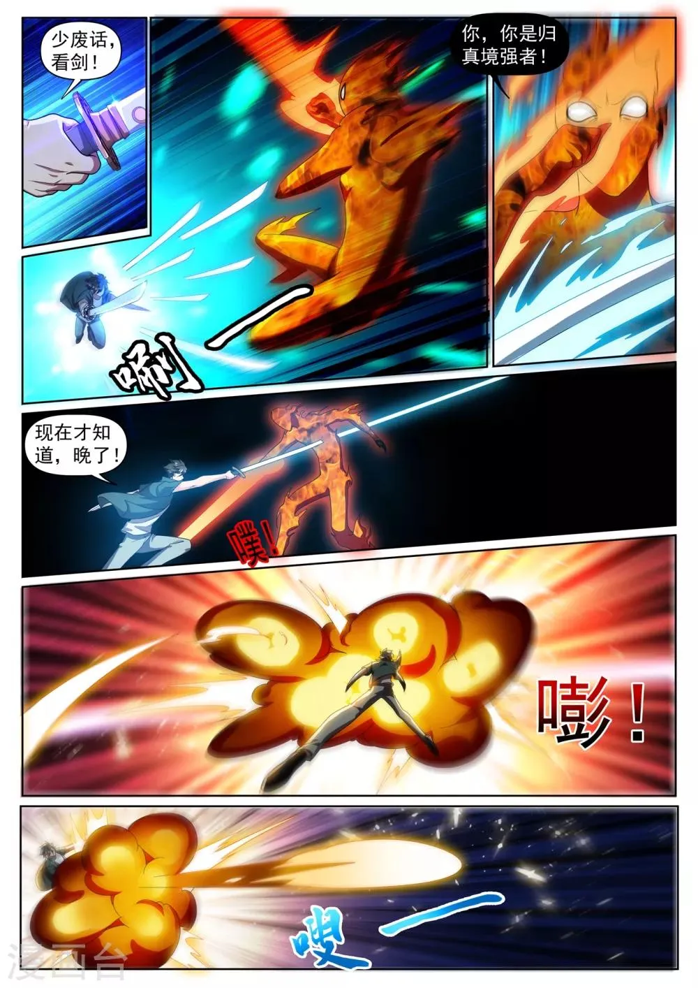 第297话 想用火焰困住我？ 第9页
