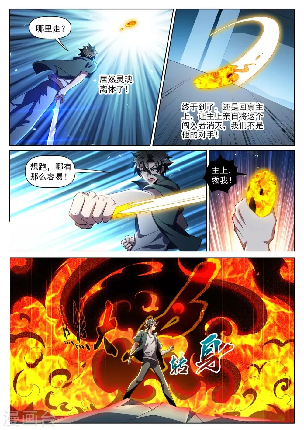 第297话 想用火焰困住我？ 第10页
