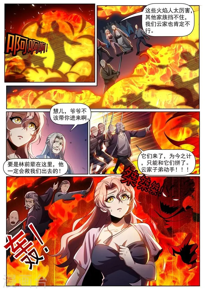 第299话 我带你们出去 第1页