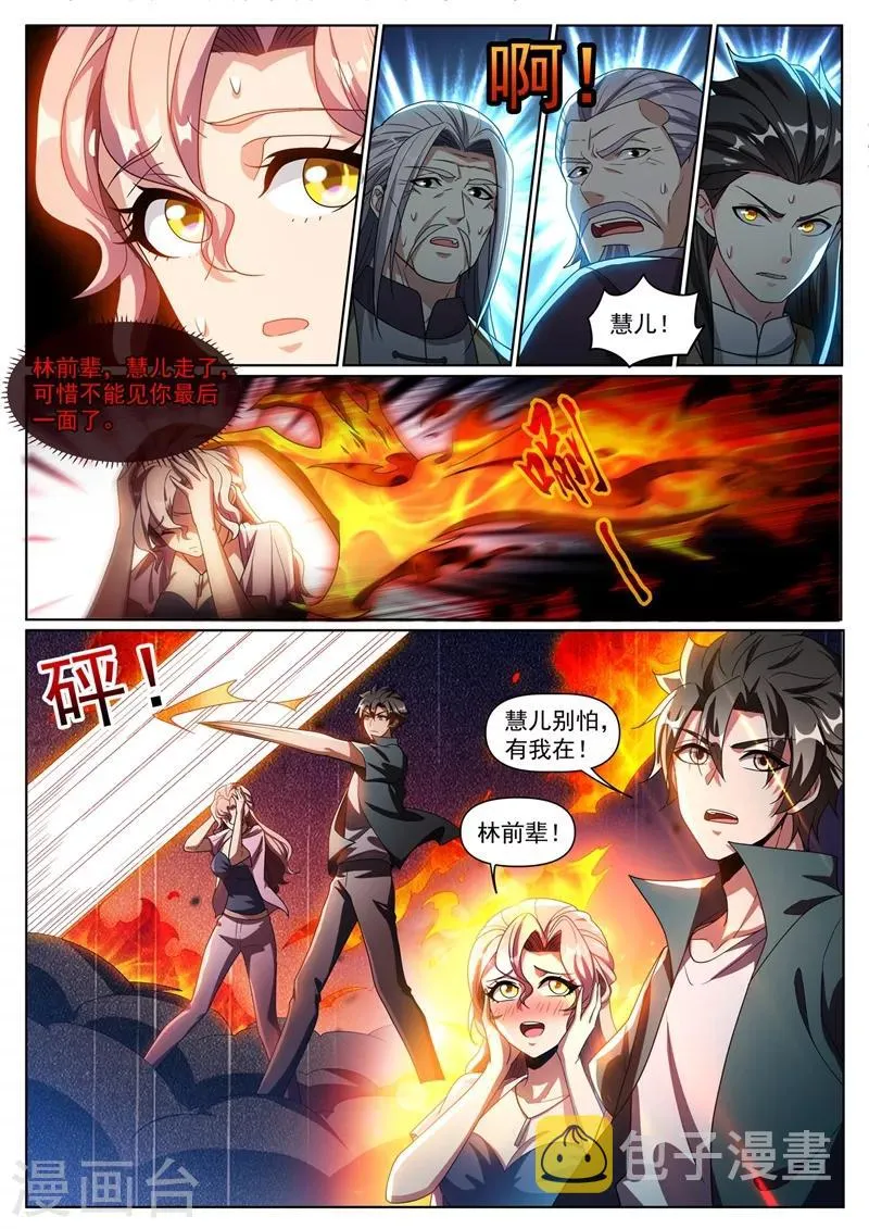 第299话 我带你们出去 第2页