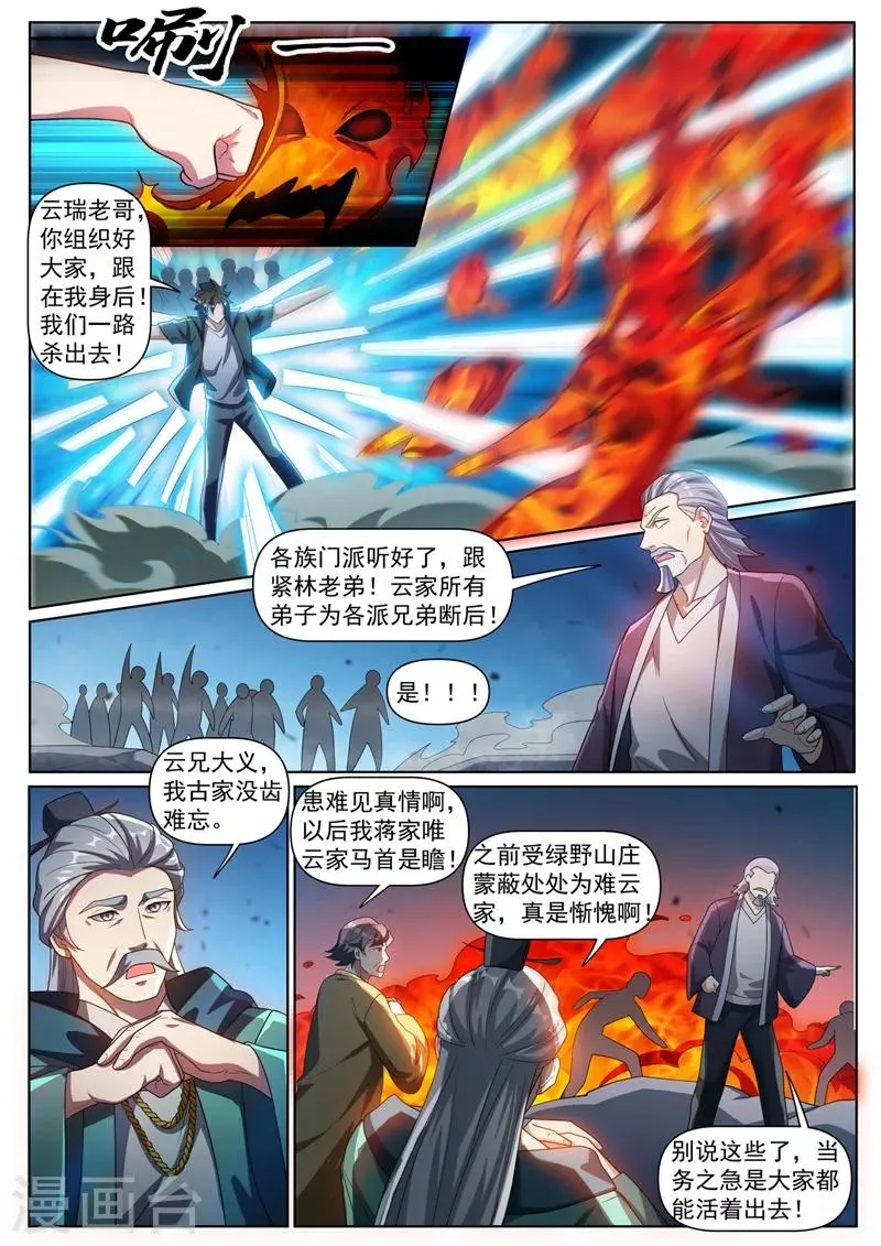 第299话 我带你们出去 第3页