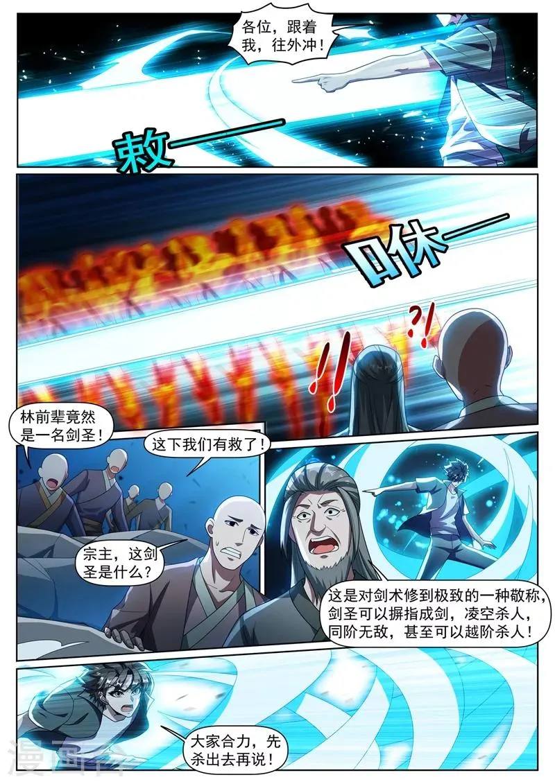 第299话 我带你们出去 第4页