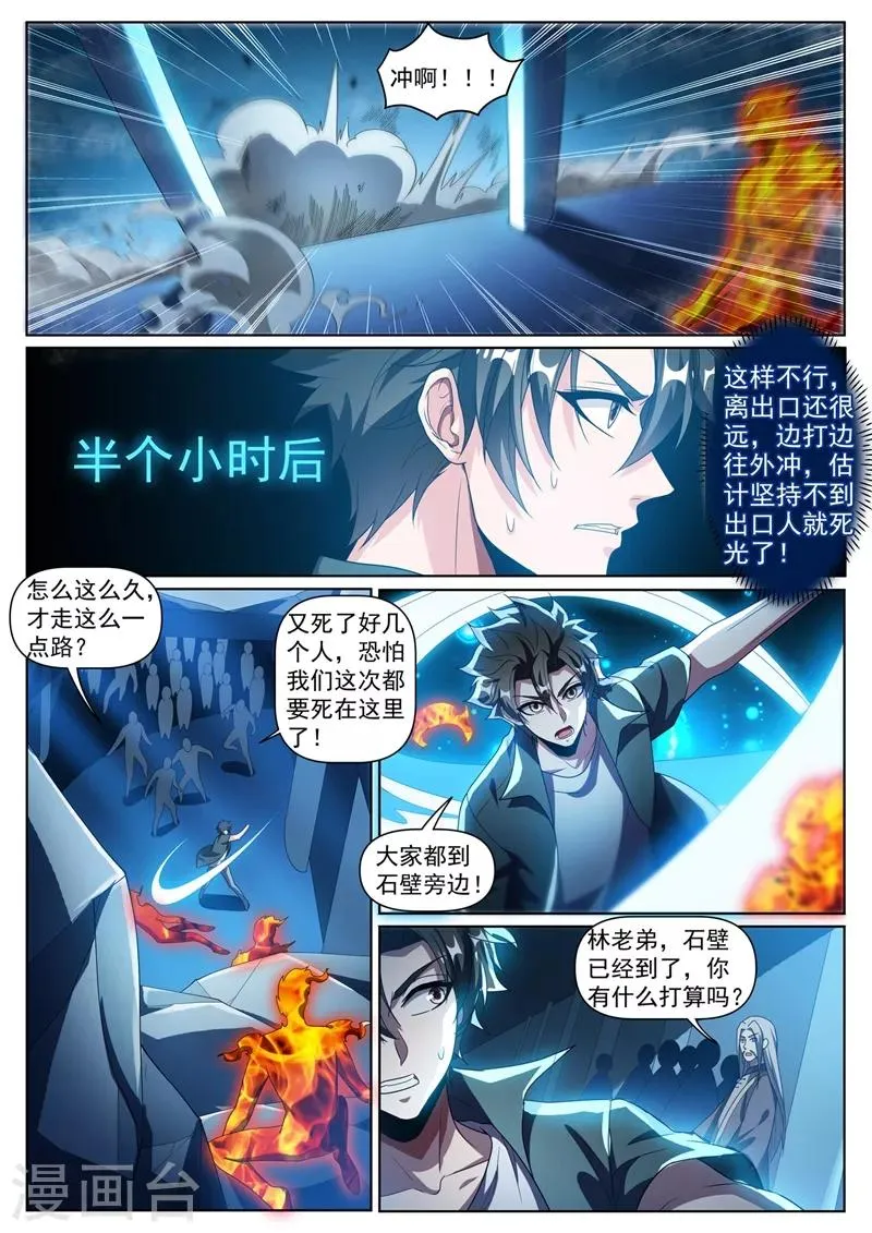 第299话 我带你们出去 第5页
