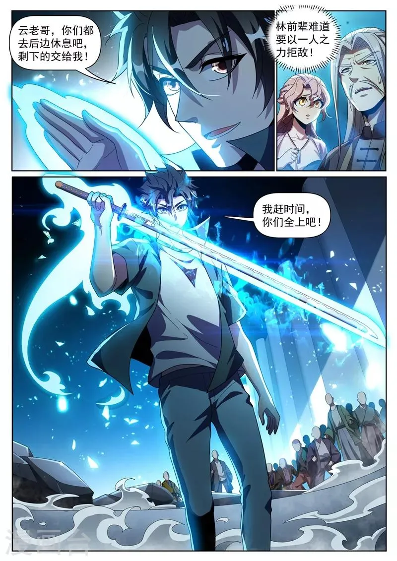 第299话 我带你们出去 第6页