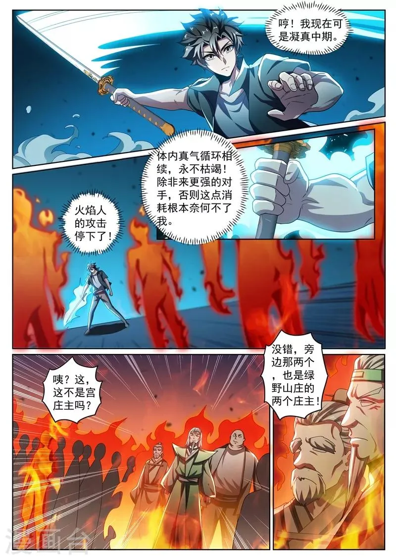 第299话 我带你们出去 第8页