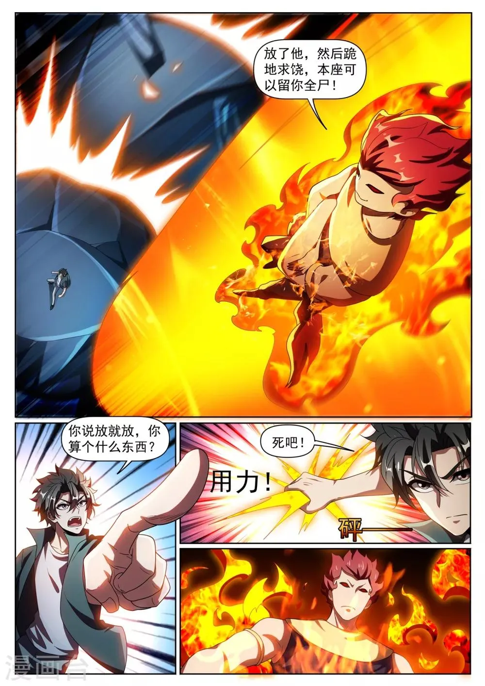 第298话 火焰怪人 第1页