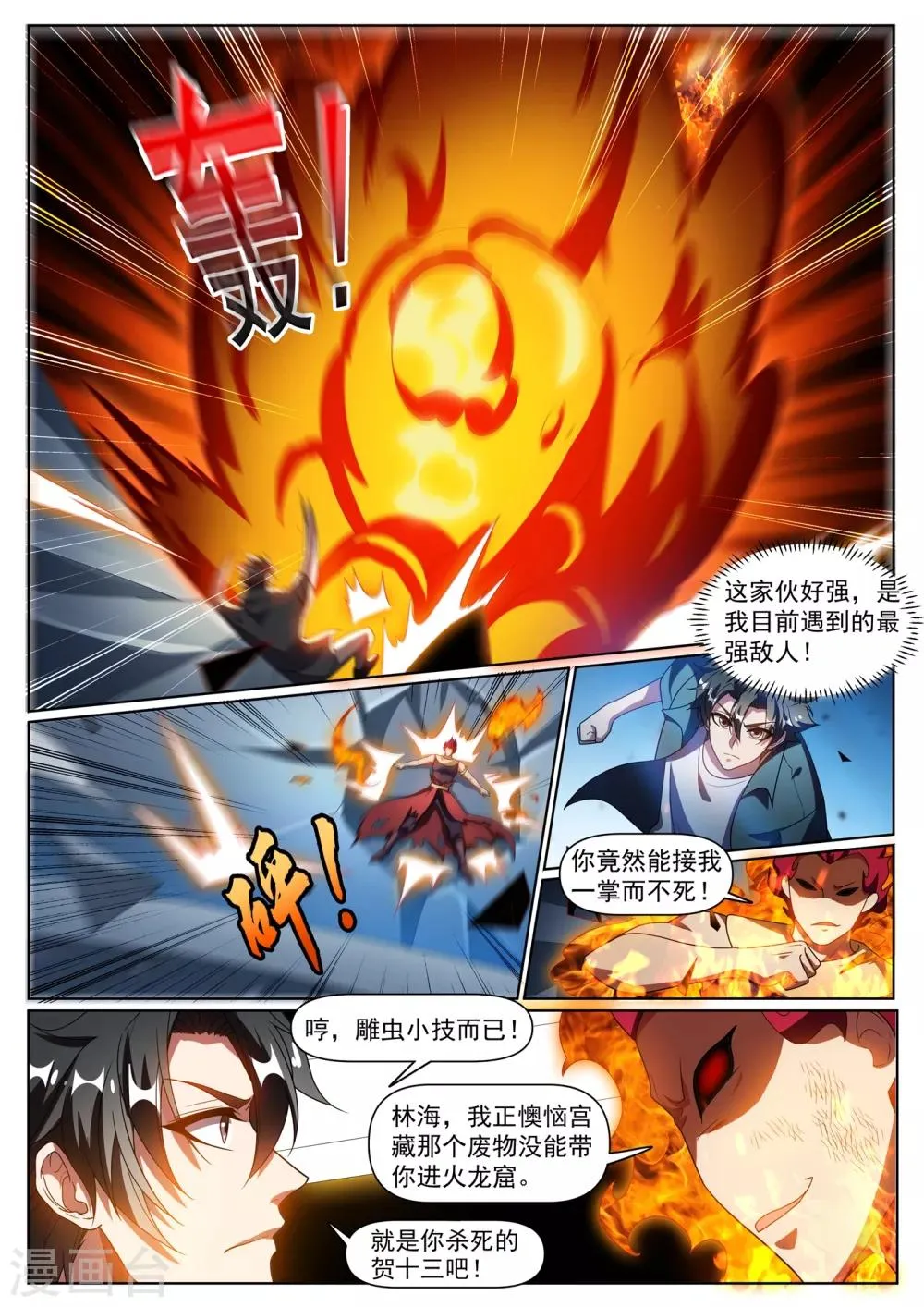 第298话 火焰怪人 第3页