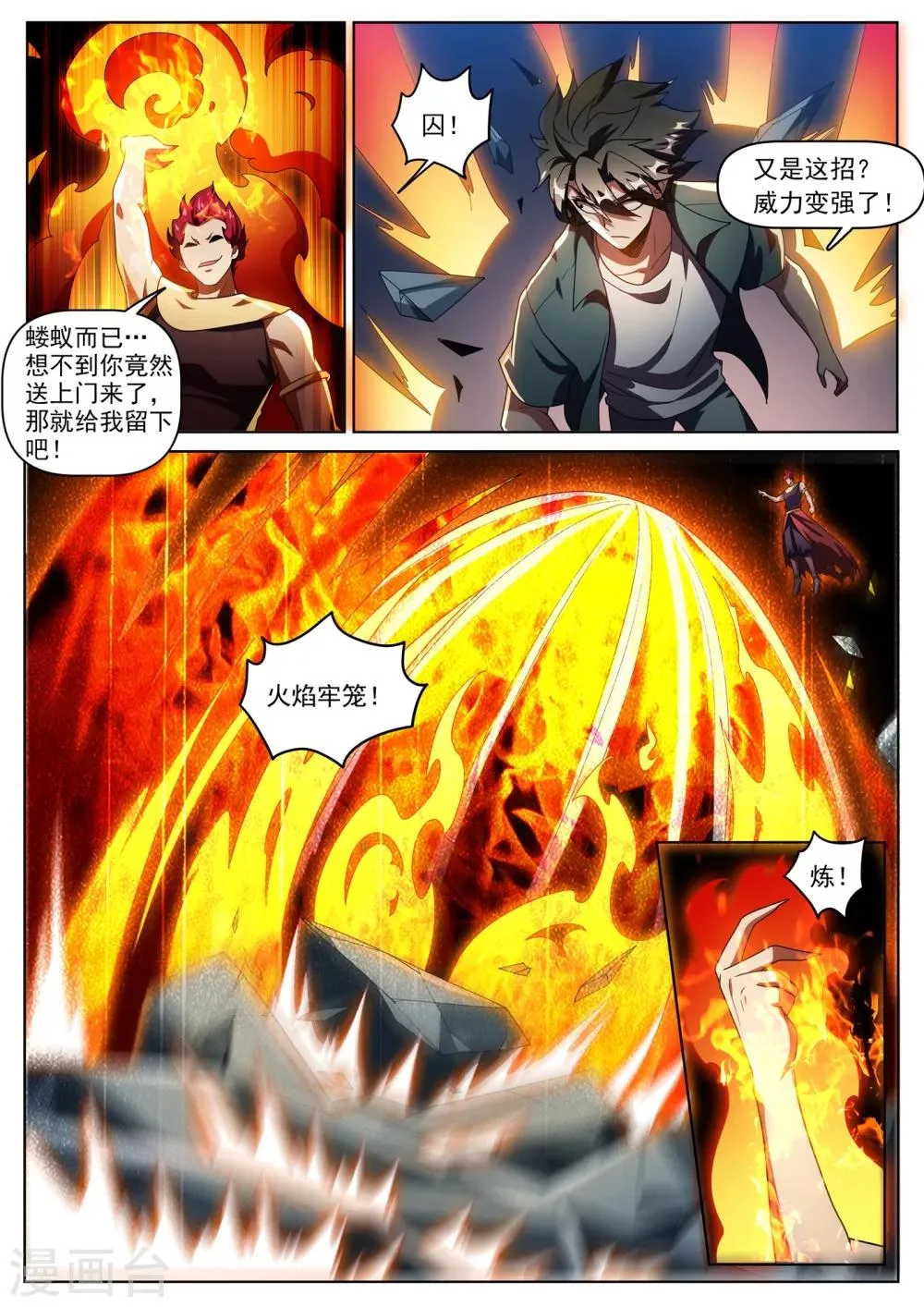 第298话 火焰怪人 第4页