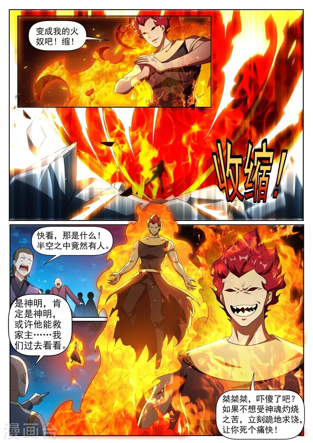 第298话 火焰怪人 第5页