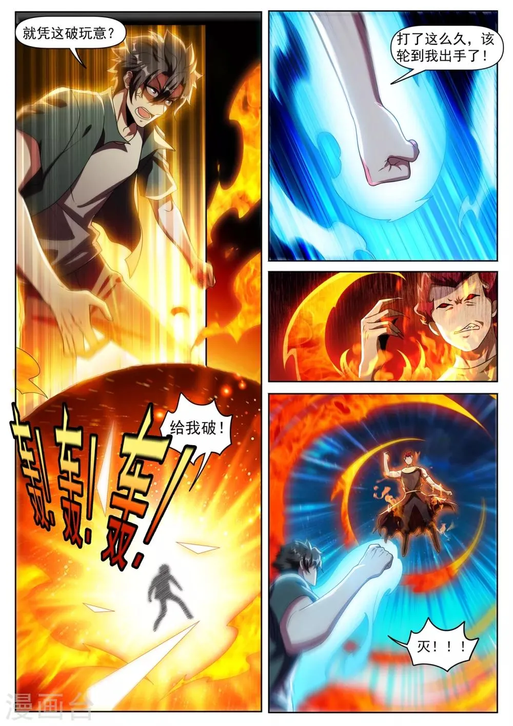 第298话 火焰怪人 第6页