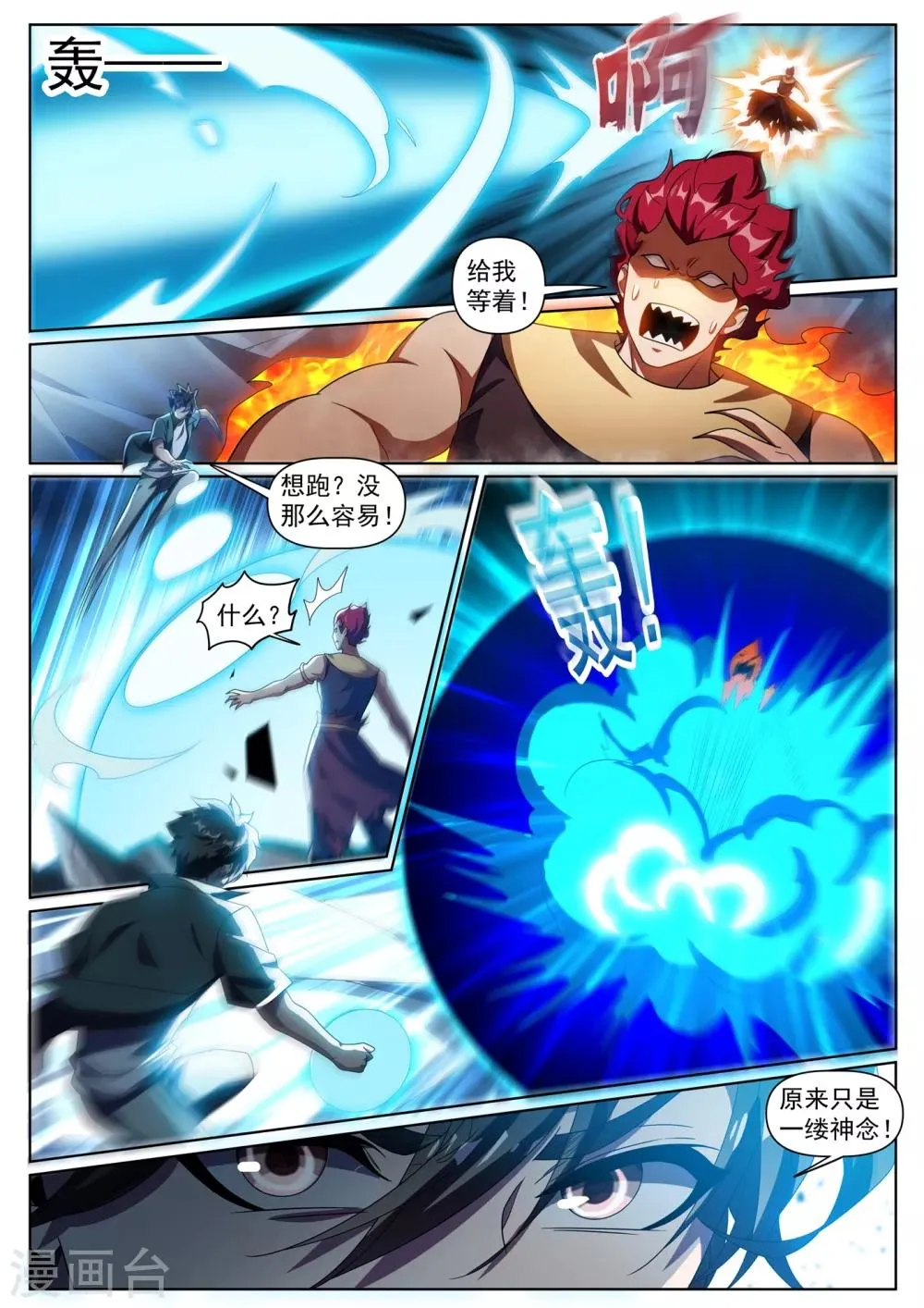 第298话 火焰怪人 第7页