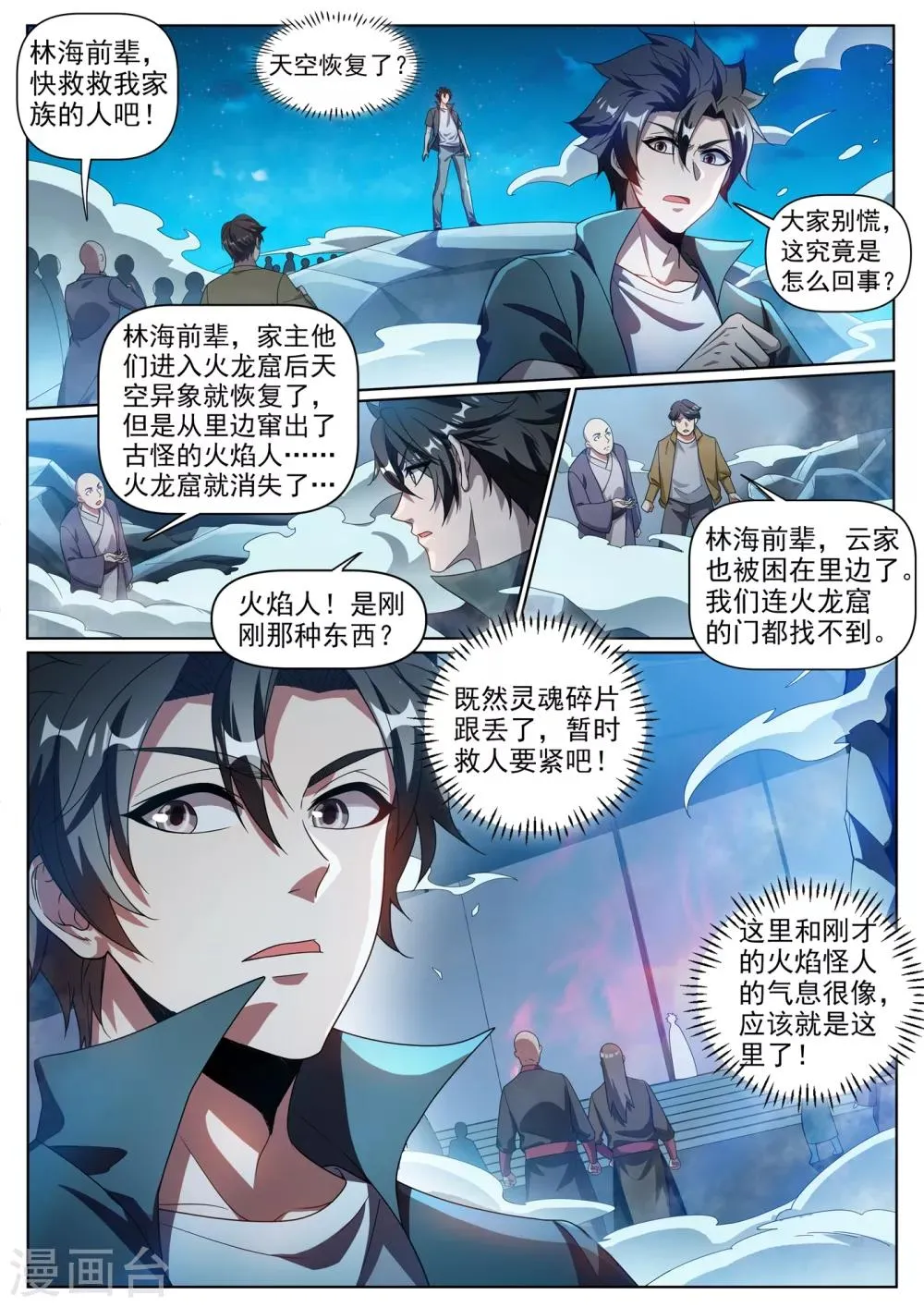 第298话 火焰怪人 第8页