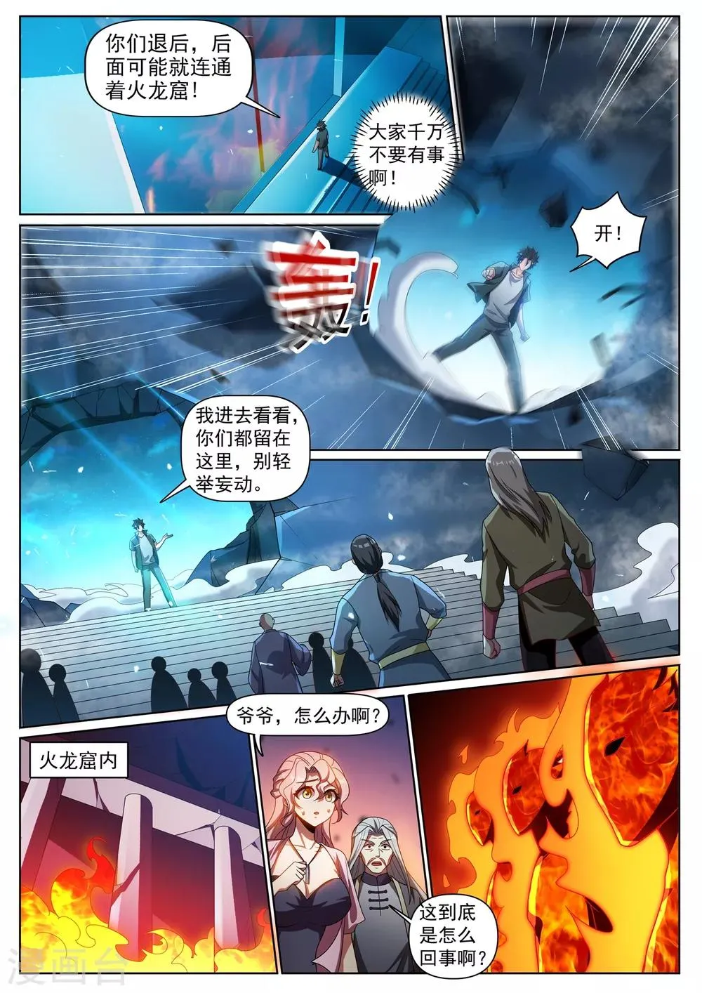 第298话 火焰怪人 第9页