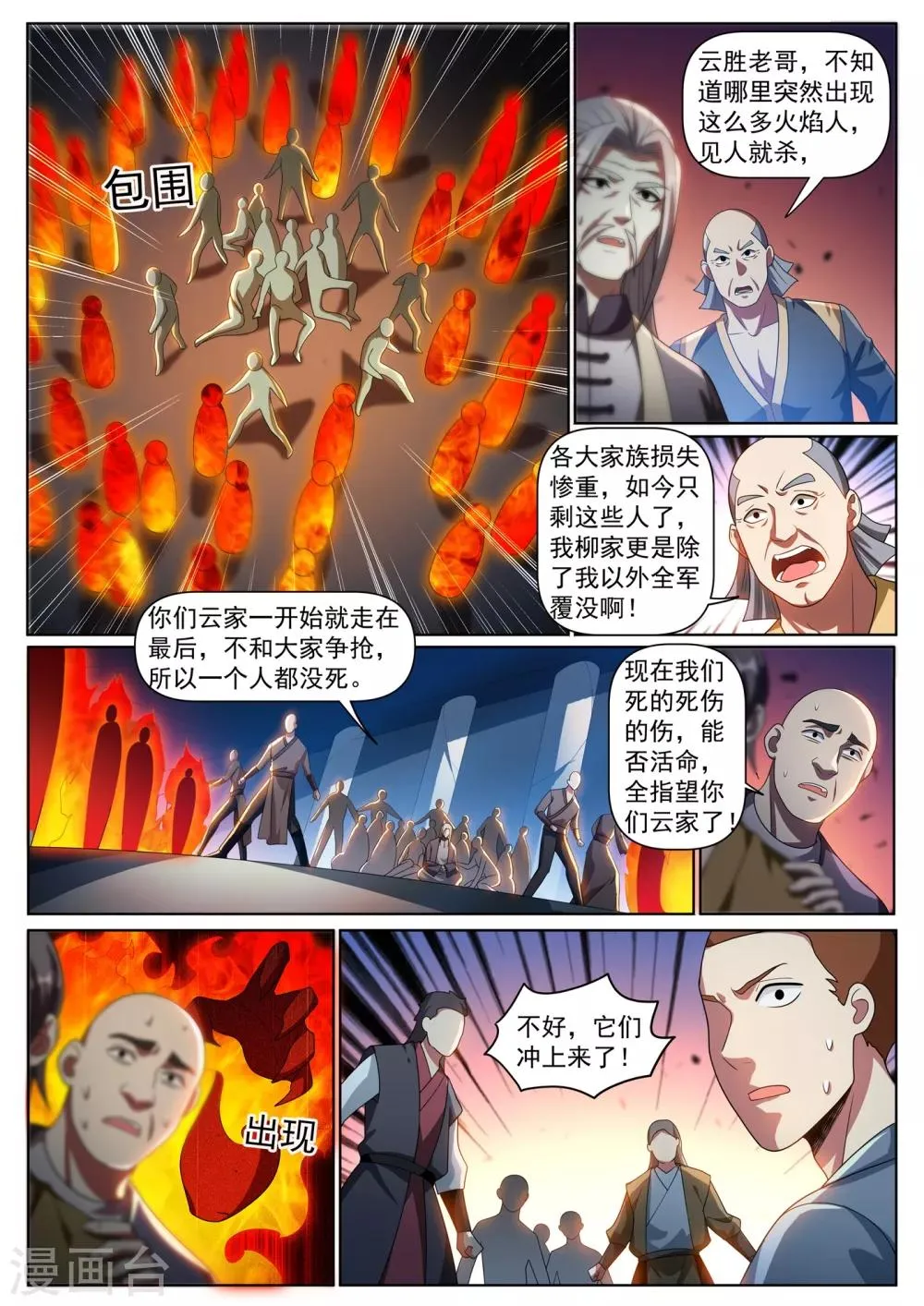 第298话 火焰怪人 第10页