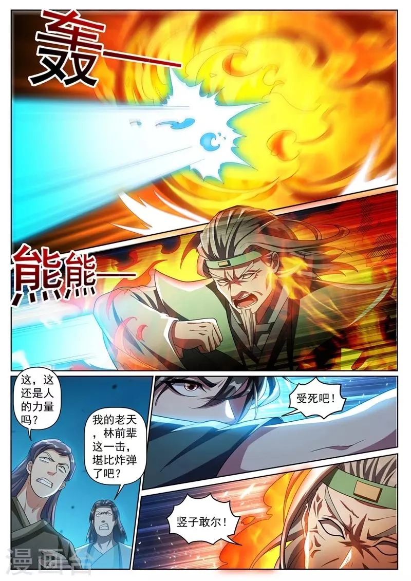第300话 今天就杀到你死为止 第1页