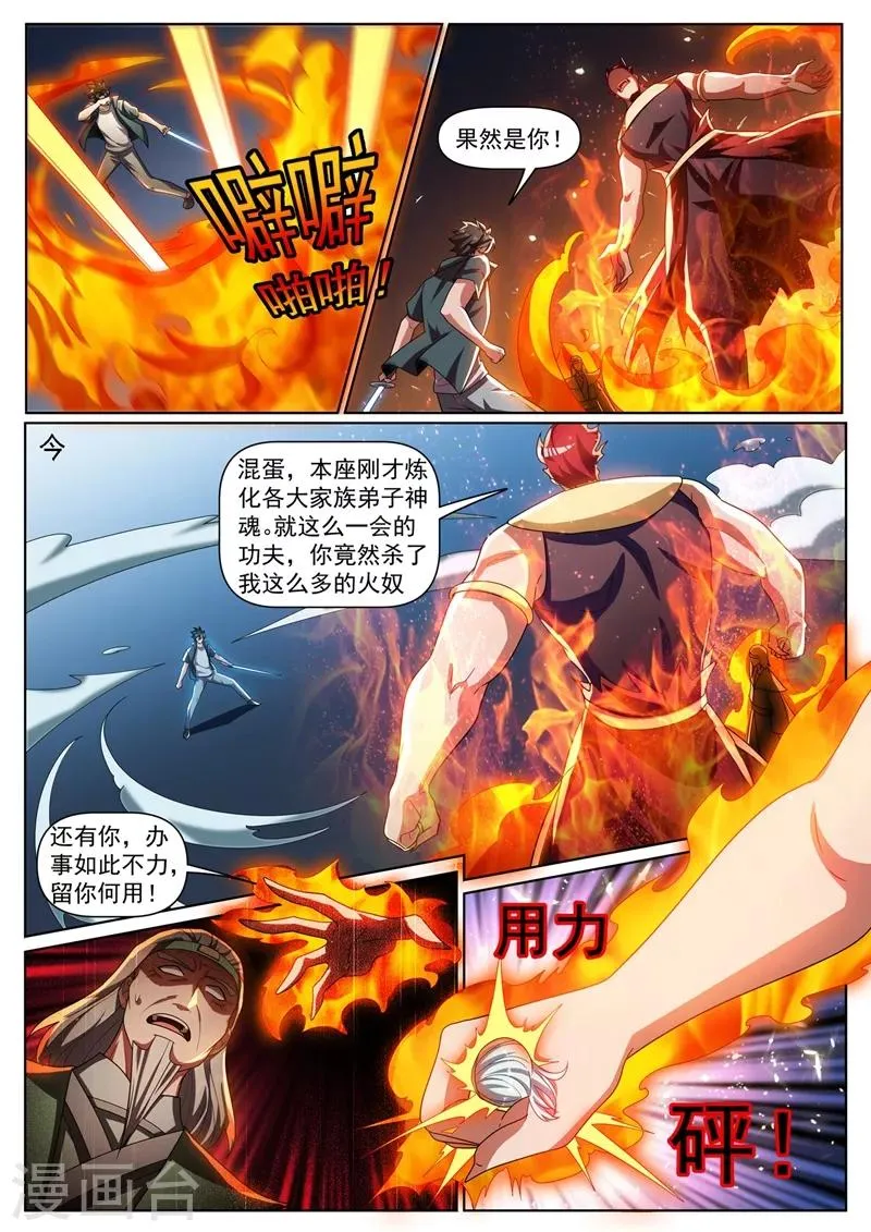 第300话 今天就杀到你死为止 第2页