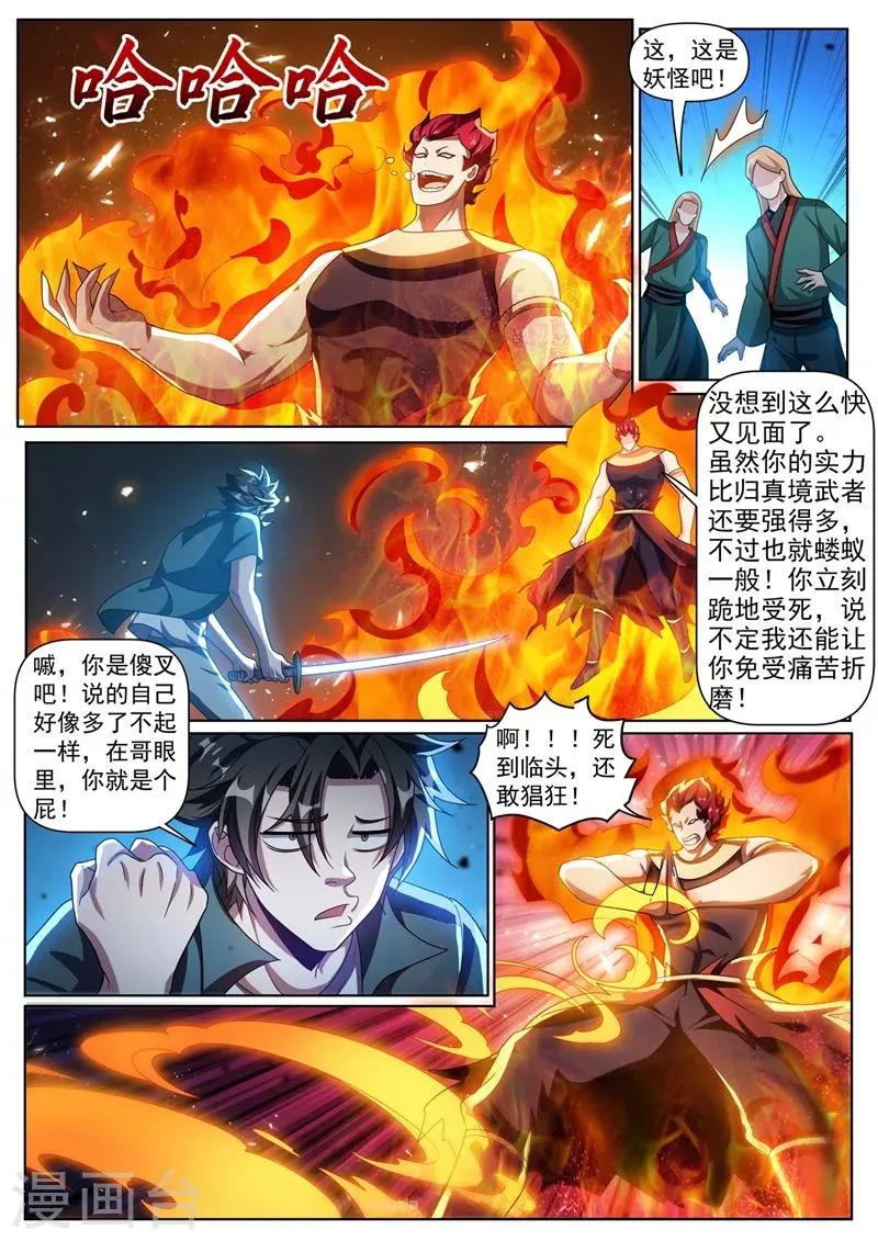 第300话 今天就杀到你死为止 第3页