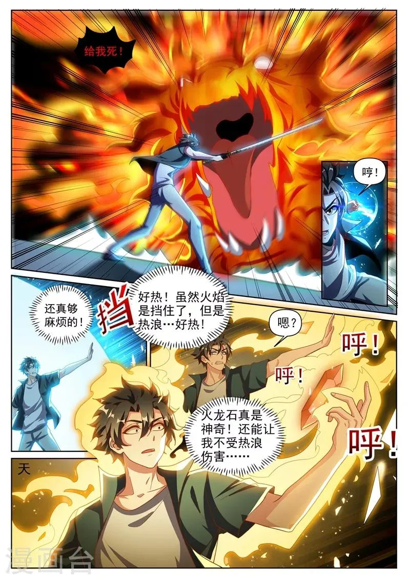 第300话 今天就杀到你死为止 第4页