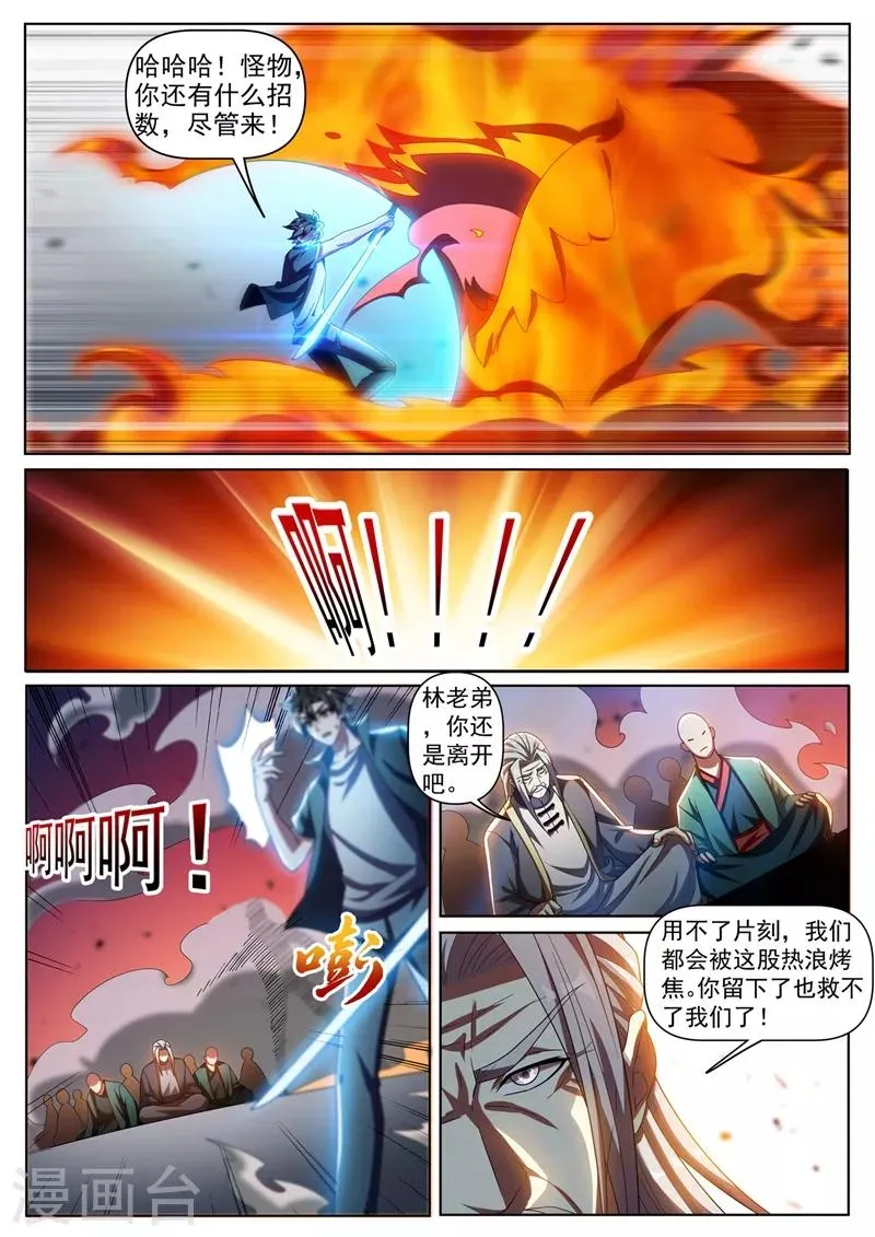 第300话 今天就杀到你死为止 第5页