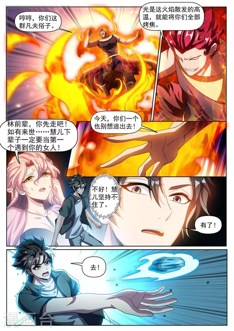 第300话 今天就杀到你死为止 第6页
