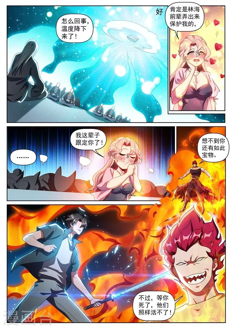 第300话 今天就杀到你死为止 第7页