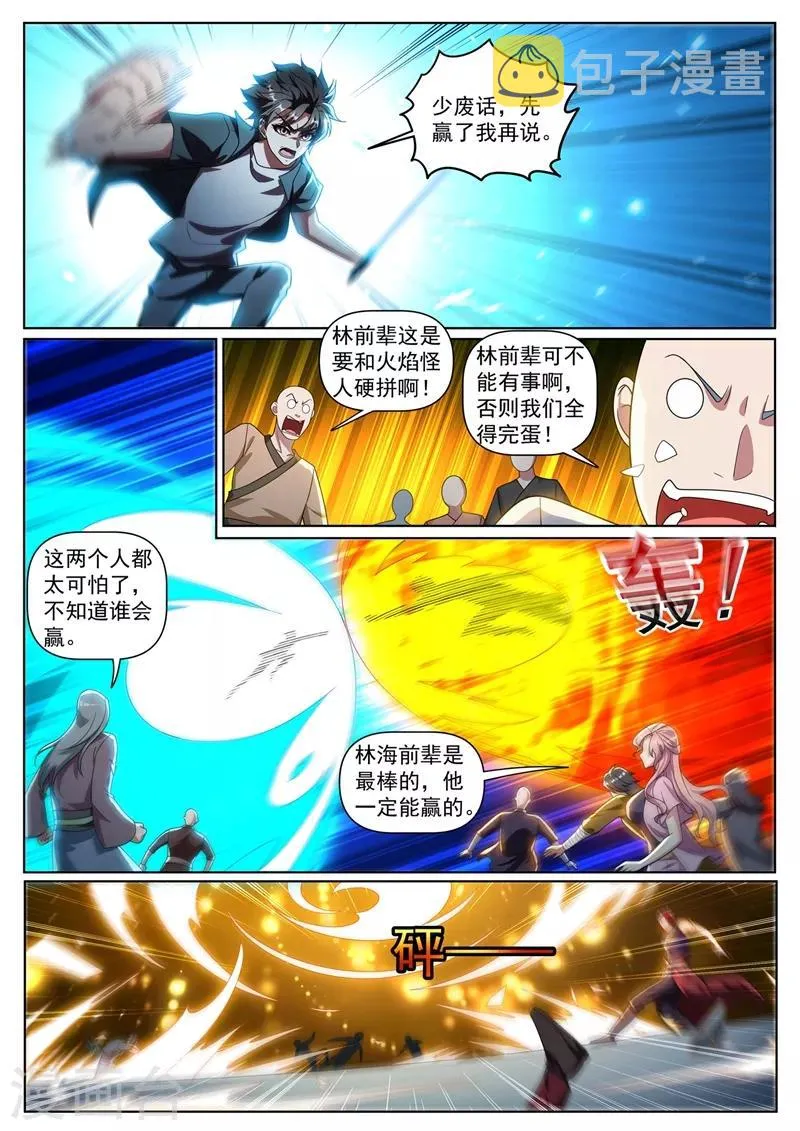 第300话 今天就杀到你死为止 第8页