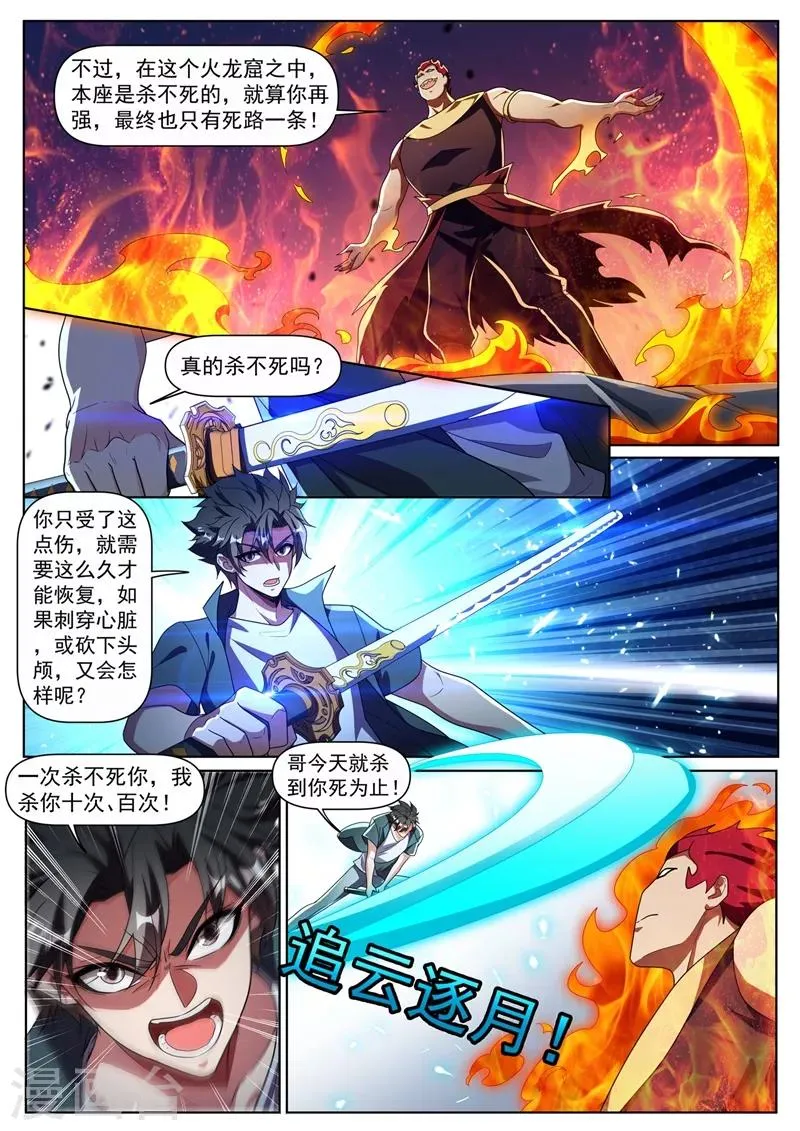 第300话 今天就杀到你死为止 第10页