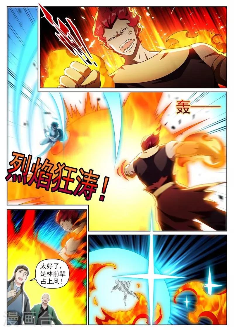 第301话 神雷掌控者 第1页