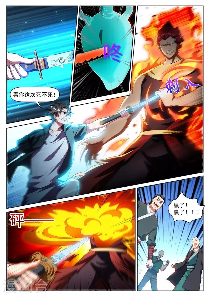 第301话 神雷掌控者 第3页