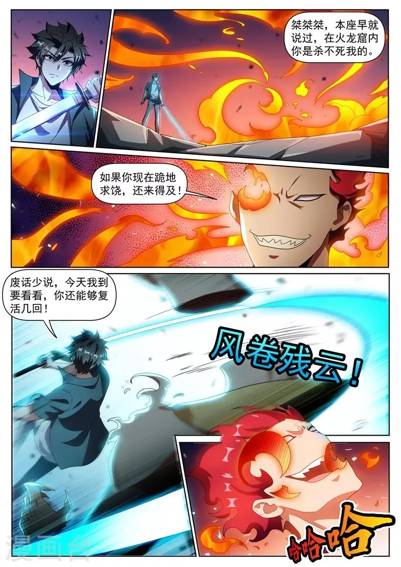 第301话 神雷掌控者 第4页