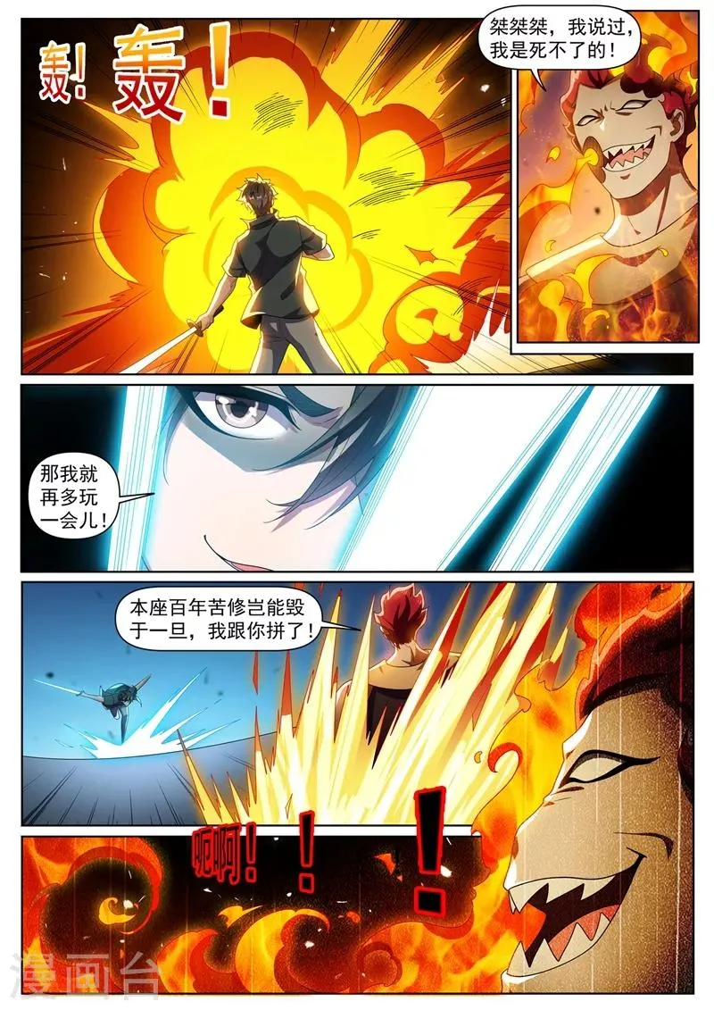 第301话 神雷掌控者 第5页