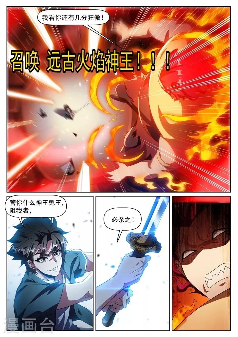 第301话 神雷掌控者 第6页
