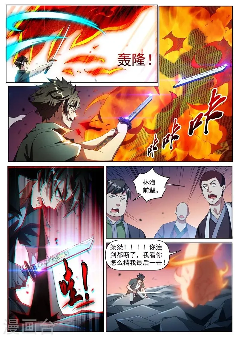 第301话 神雷掌控者 第8页