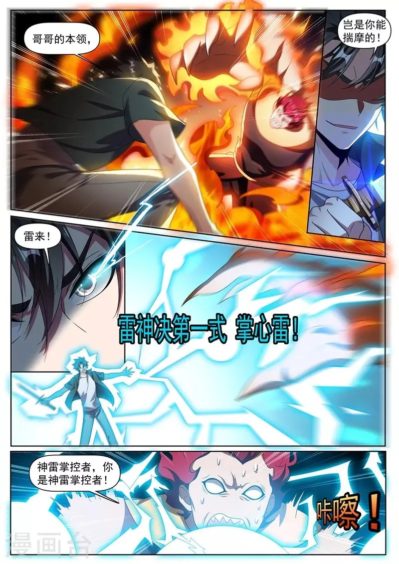 第301话 神雷掌控者 第9页