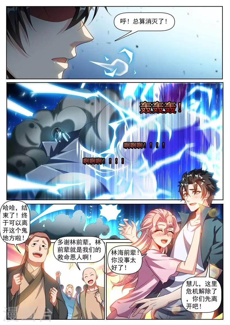 第301话 神雷掌控者 第10页