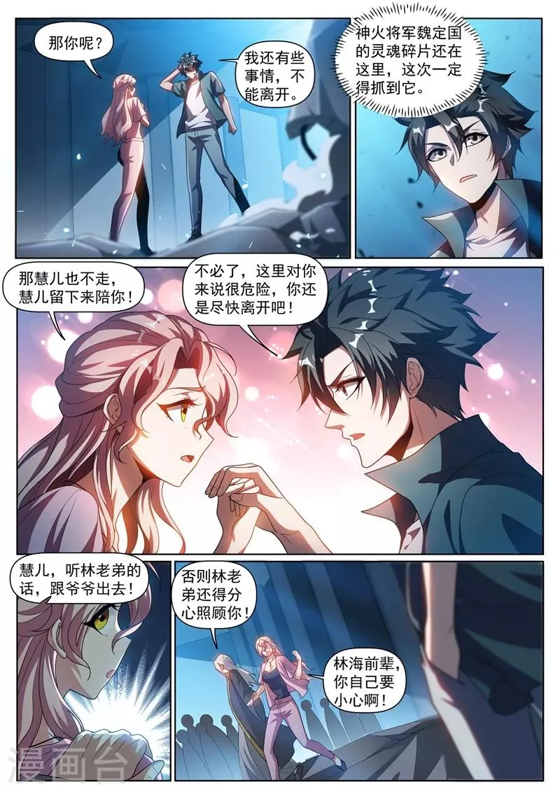 第302话 天眼升级 第1页