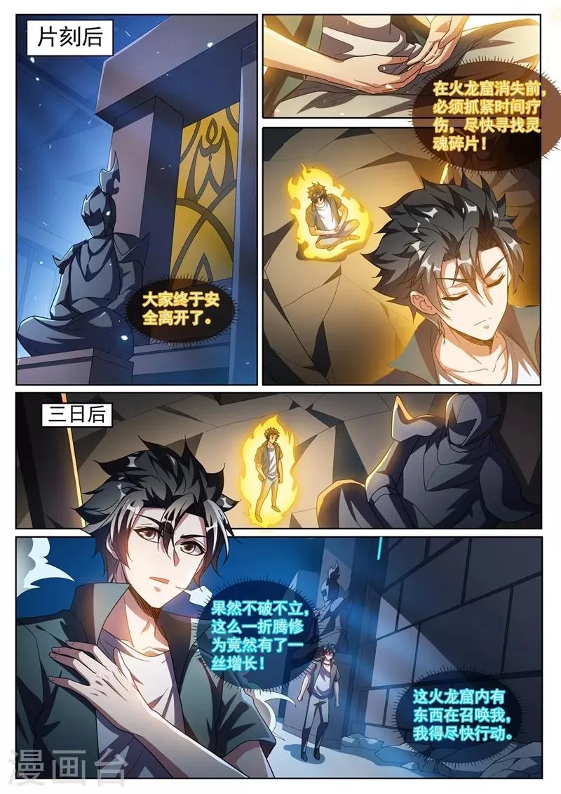 第302话 天眼升级 第2页