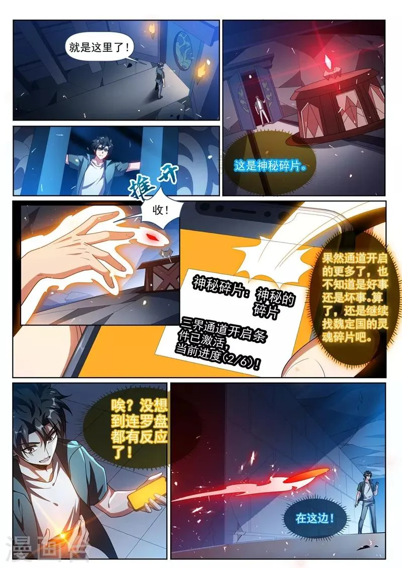 第302话 天眼升级 第3页
