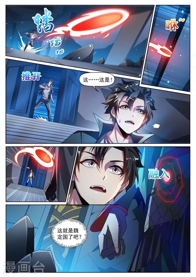 第302话 天眼升级 第4页