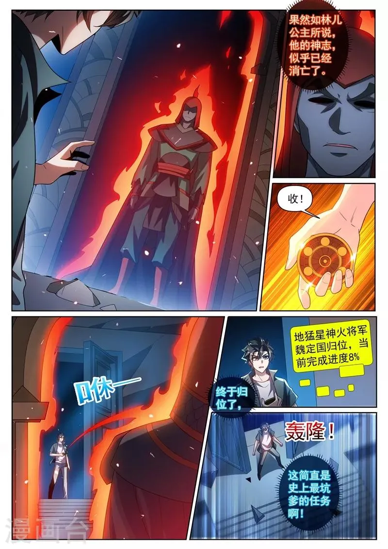 第302话 天眼升级 第5页