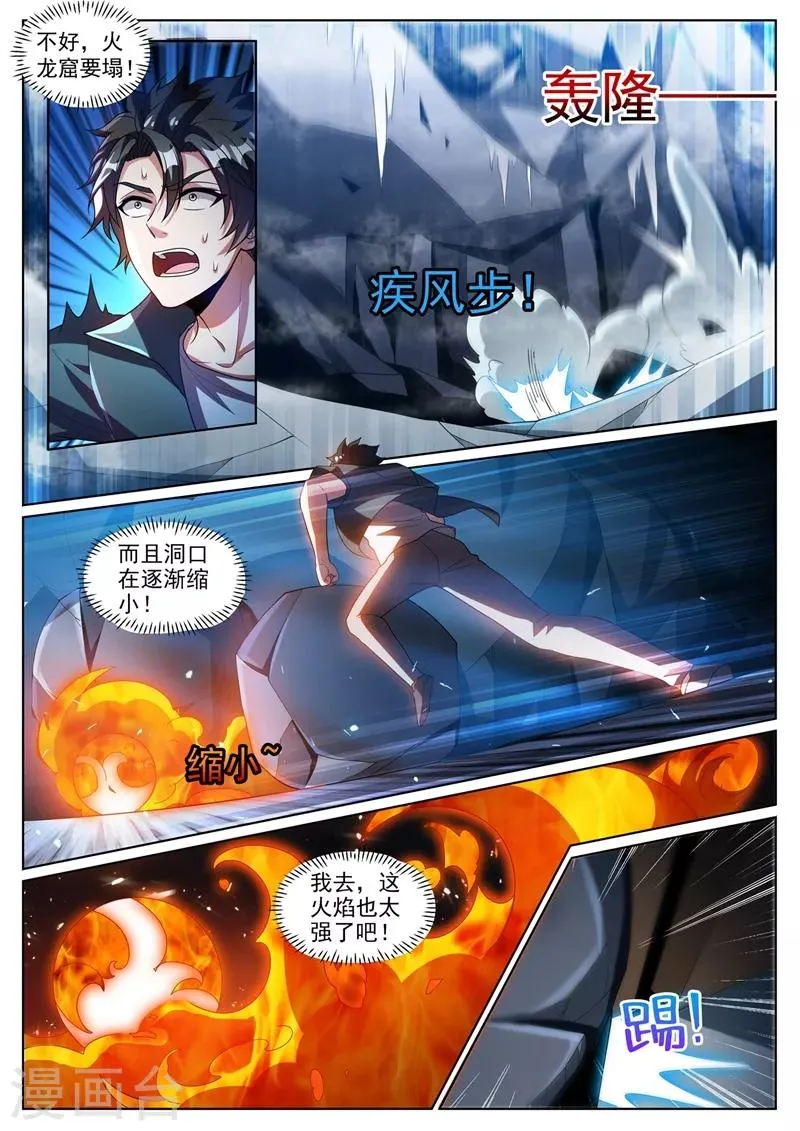 第302话 天眼升级 第6页