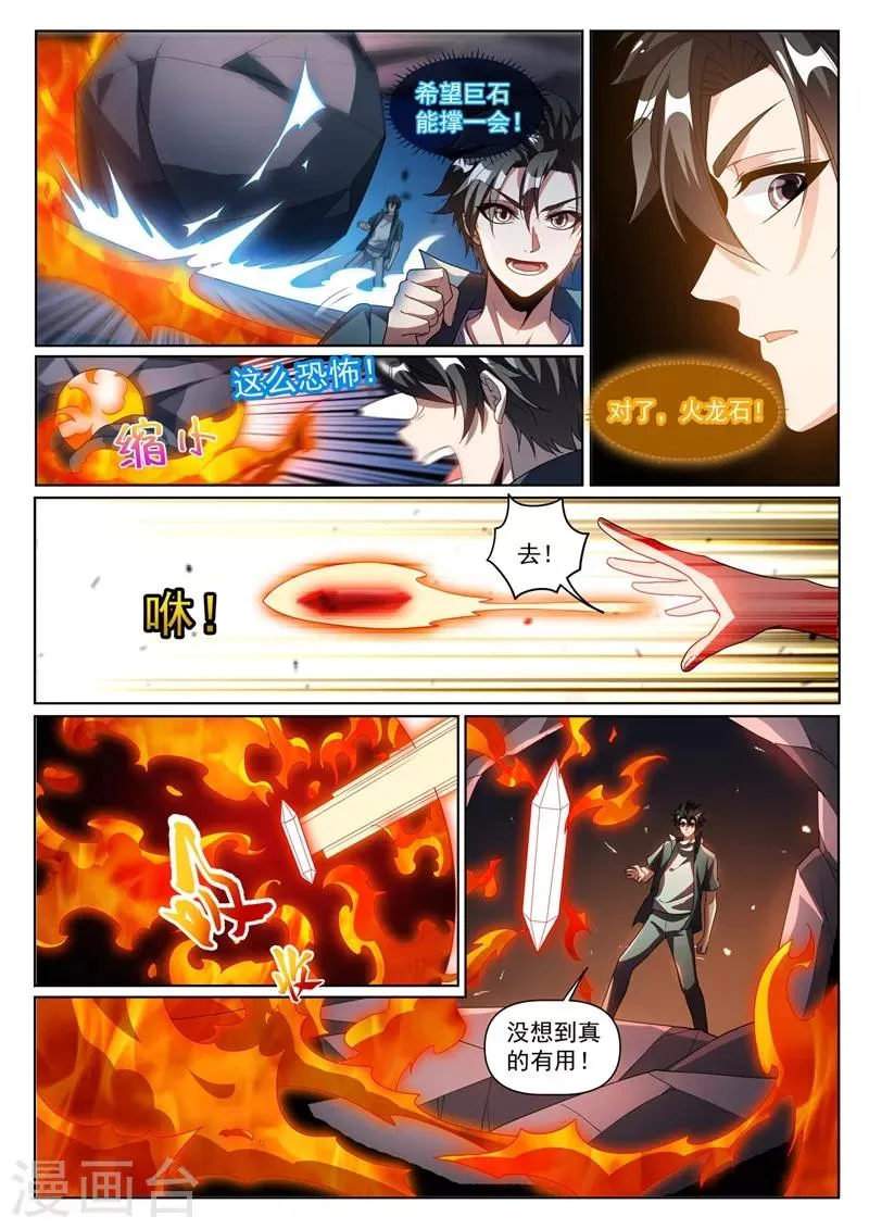 第302话 天眼升级 第7页