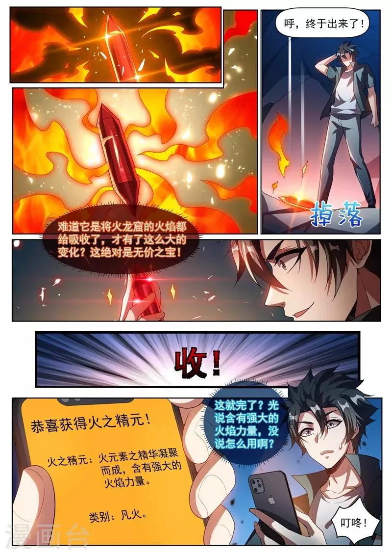 第302话 天眼升级 第8页