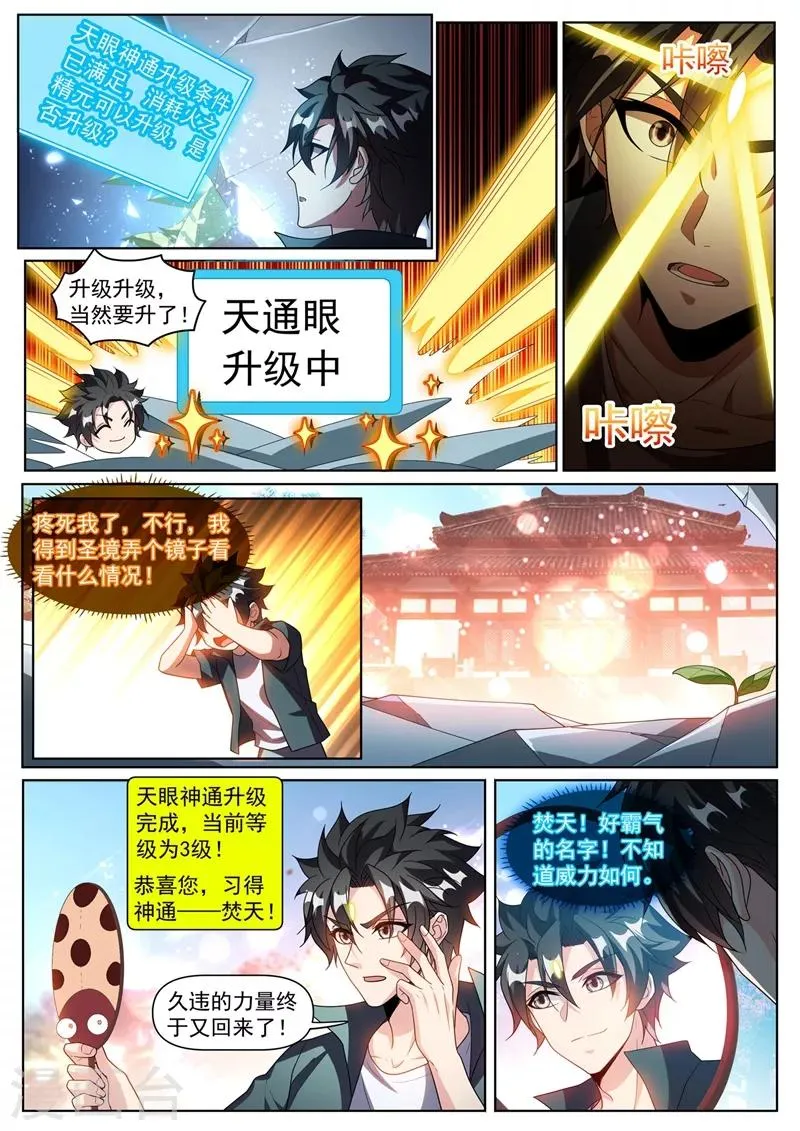 第302话 天眼升级 第9页
