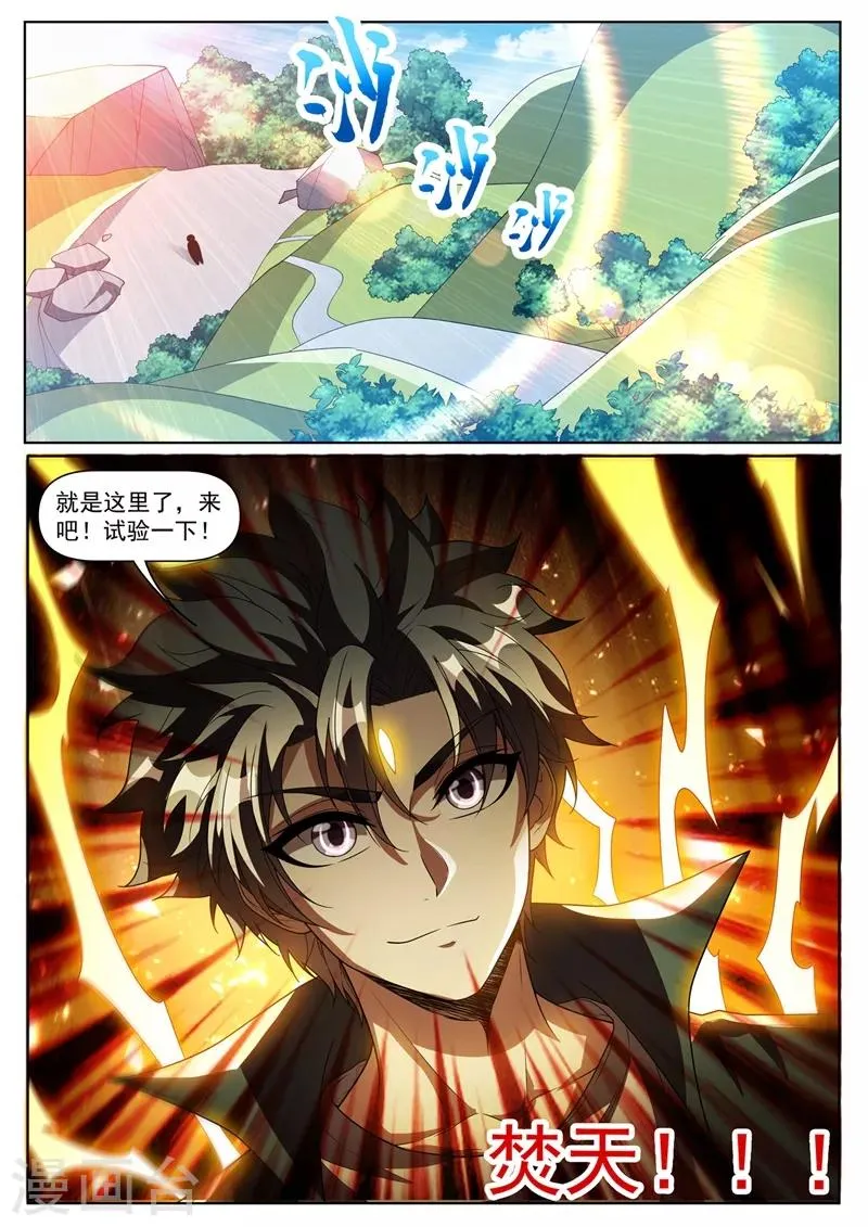 第302话 天眼升级 第10页