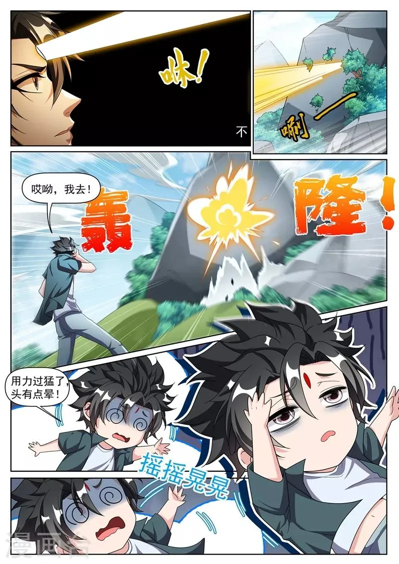 第303话 炼制上品仙器 第1页