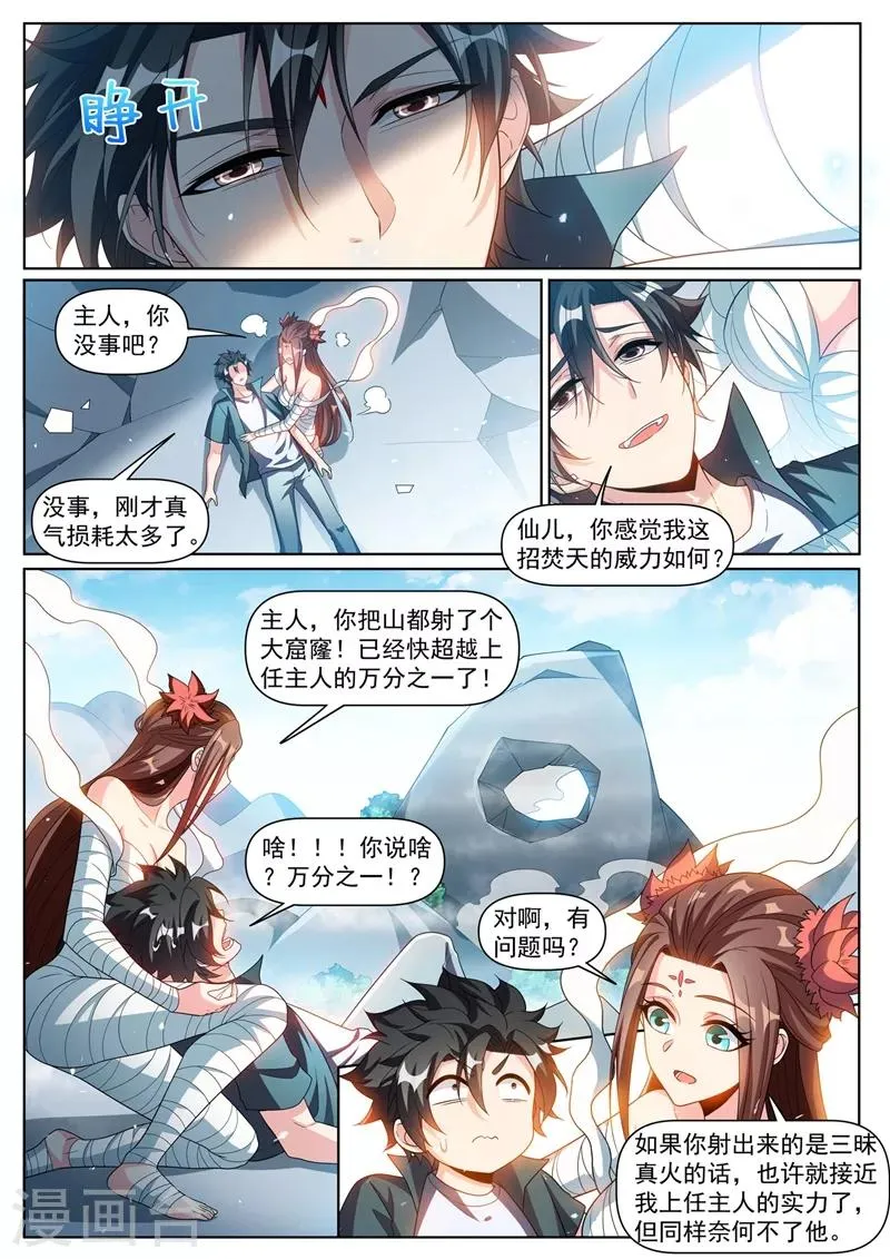 第303话 炼制上品仙器 第2页