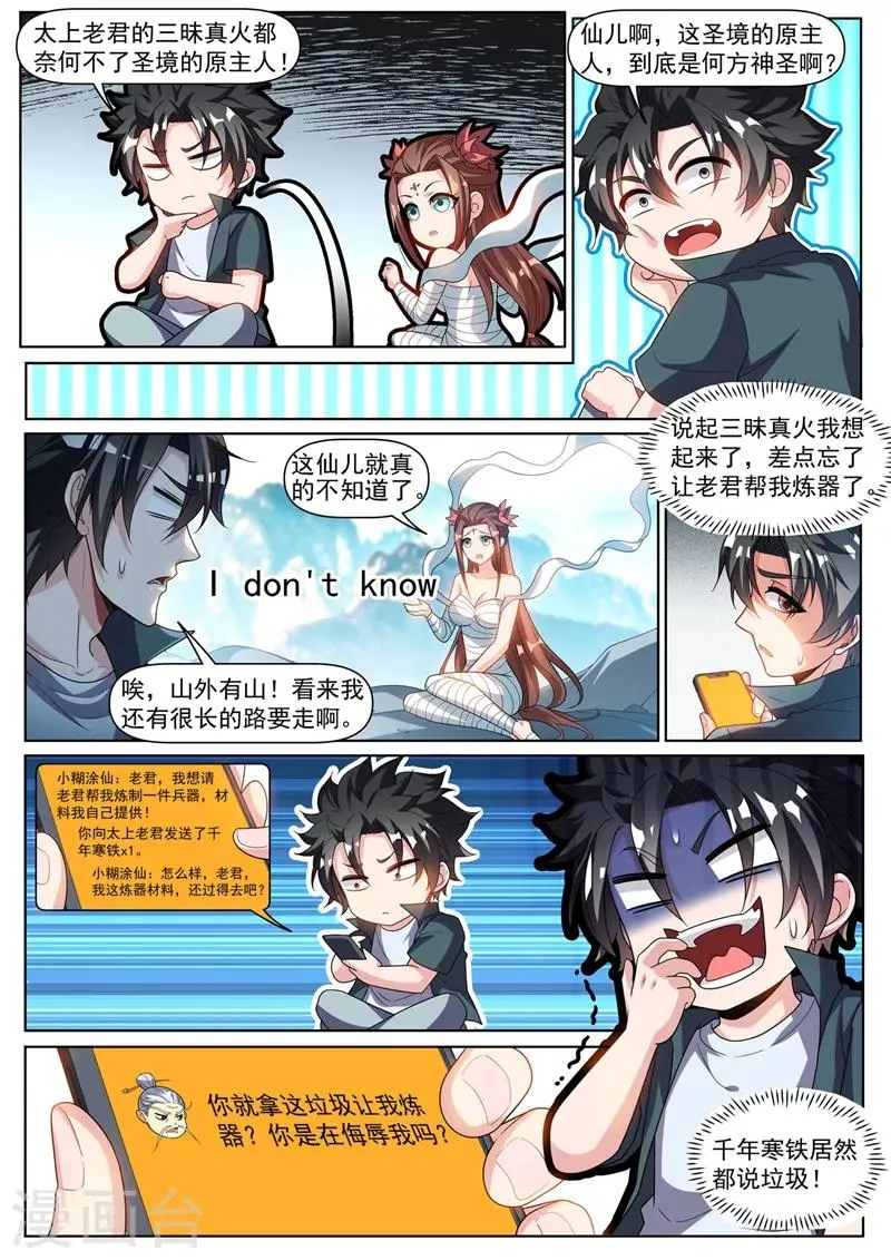 第303话 炼制上品仙器 第3页
